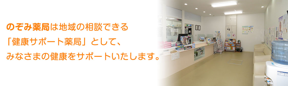 のぞみ薬局 室内